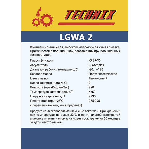 Смазка LGWA TNX 2/18 кг TECHNIX