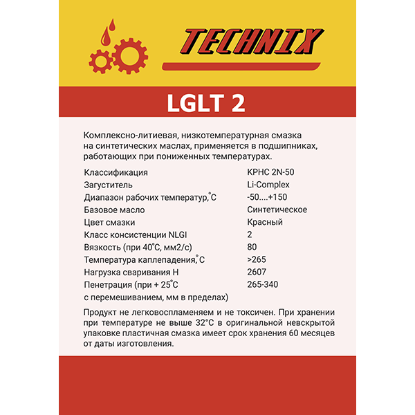 Смазка LGLT TNX 2/9 кг TECHNIX