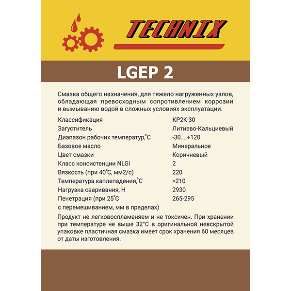 Смазка LGEP TNX 2/18 кг TECHNIX