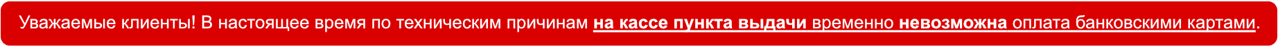 Технический сбой касса пвз