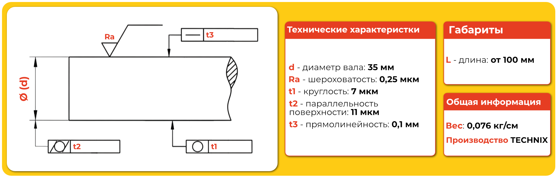Чертёж прецизионного вала W35 TECHNIX