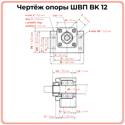 Опора ШВП BK12 (диаметр 10 мм) стационарная C7 TECHNIX