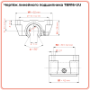 Линейный подшипник в сборе с корпусом TBR16-UU TECHNIX