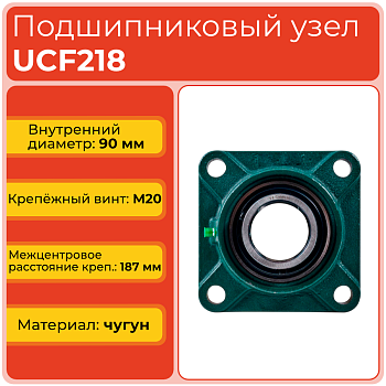Подшипниковый узел UCF218 TECHNIX