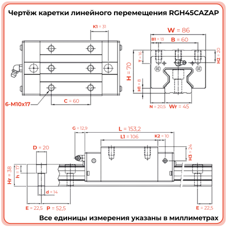 Каретка RGH45CAZAP (роликовая) TECHNIX