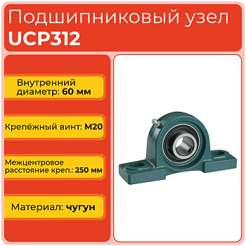 Подшипниковый узел UCP312 TECHNIX