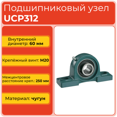 Подшипниковый узел UCP312 TECHNIX