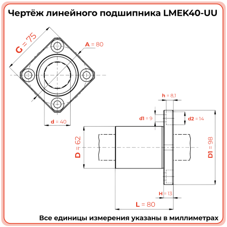 Линейный подшипник LMEK40-UU (KBK40PP) TECHNIX