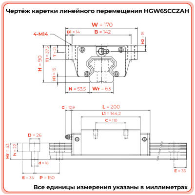 Каретка HGW65CCZAH TECHNIX