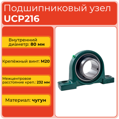 Подшипниковый узел UCP216 TECHNIX