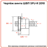 Винт ШВП 2010 SFU-R (диаметр 20 мм, шаг 10 мм) C7 TECHNIX
