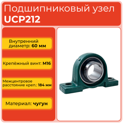Подшипниковый узел UCP212 TECHNIX