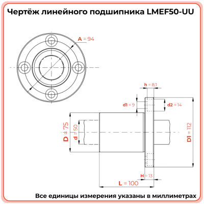 Линейный подшипник LMEF50-UU (KBF50PP) TECHNIX