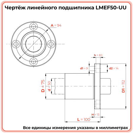 Линейный подшипник LMEF50-UU (KBF50PP) TECHNIX