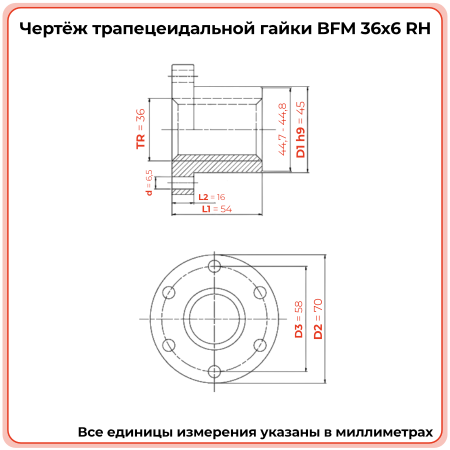 Гайка трапецеидальная с фланцем бронзовая BFM 36-6-D (диаметр 36 мм, шаг 6 мм) правая резьба TECHNIX PRO