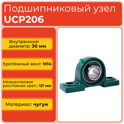 Подшипниковый узел UCP206 TECHNIX