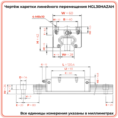 Каретка HGL30HAZAH TECHNIX