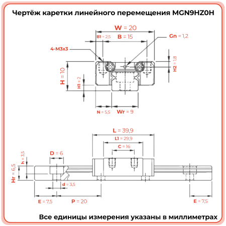 Каретка MGN9HZ0H TECHNIX
