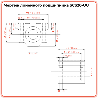 Линейный подшипник в сборе с корпусом SCS20-UU (SC20UU) TECHNIX