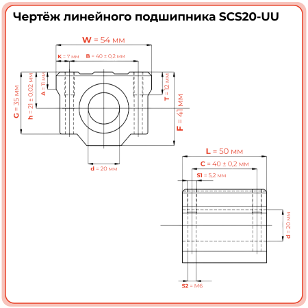 Линейный подшипник в сборе с корпусом SCS20-UU (SC20UU) TECHNIX
