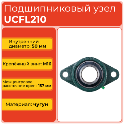 Подшипниковый узел UCFL210 TECHNIX