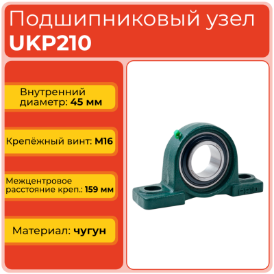 Подшипниковый узел UKP210 TECHNIX