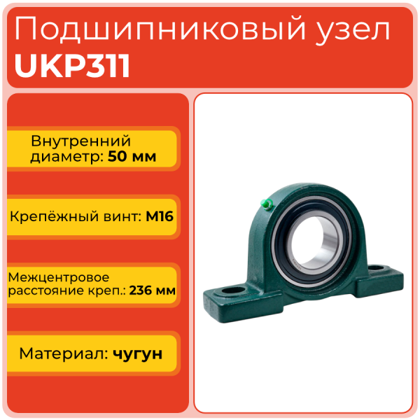 Подшипниковый узел UKP311 TECHNIX