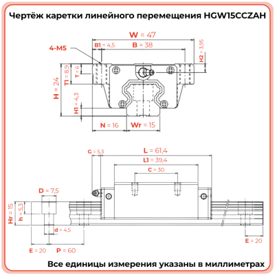 Каретка HGW15CCZAH TECHNIX