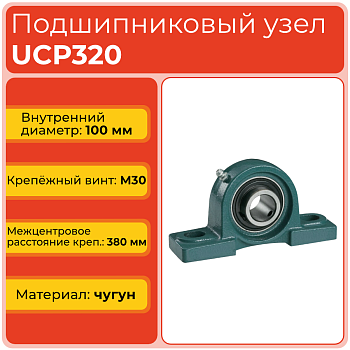 Подшипниковый узел UCP320 TECHNIX