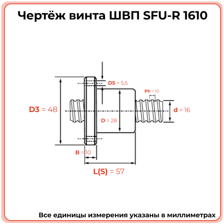 Винт ШВП 1610 SFU-R (диаметр 16 мм, шаг 10 мм) C7 TECHNIX