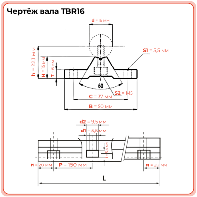 Вал прецизионный с опорой TBR16 TECHNIX