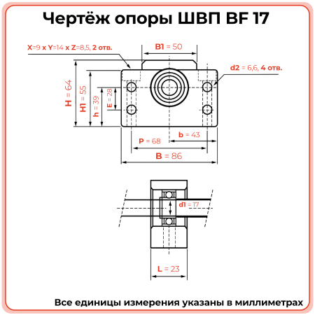 Опора ШВП BF17 (диаметр 17 мм) фланцевая C7 TECHNIX