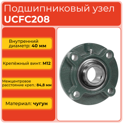 Подшипниковый узел UCFC208 TECHNIX