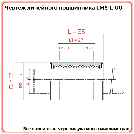 Линейный подшипник LM6-L-UU TECHNIX