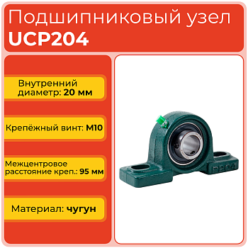 Подшипниковый узел UCP204 TECHNIX