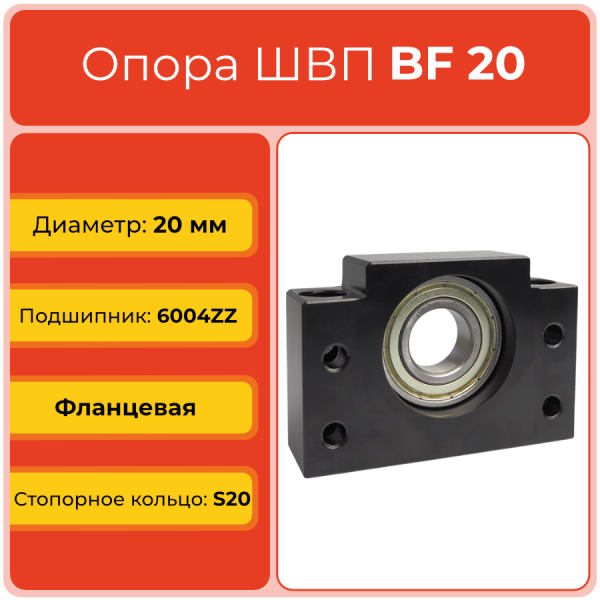 Опора ШВП BF20 (диаметр 20 мм) фланцевая C7 TECHNIX