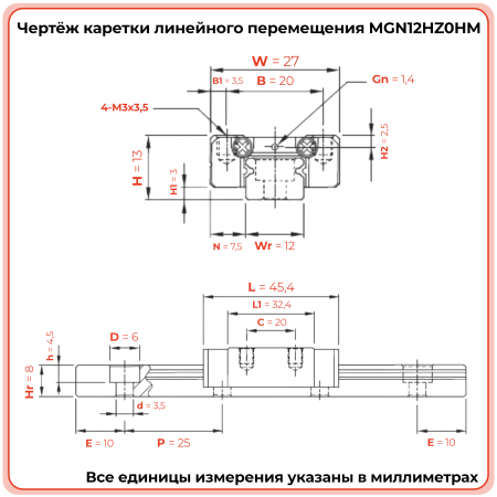 Каретка MGN12HZ0HM TECHNIX