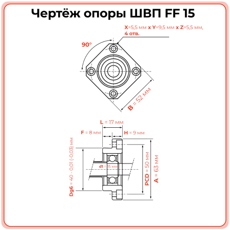 Опора ШВП FF15 (диаметр 15 мм) фланцевая C7 TECHNIX