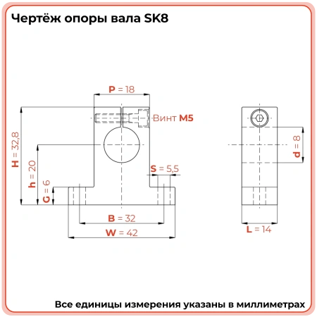 Опора SK08 TECHNIX