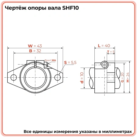 Опора SHF10 TECHNIX