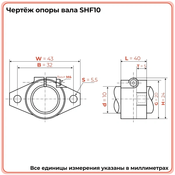 Опора SHF10 TECHNIX