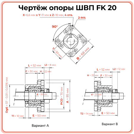 Опора ШВП FK20 (диаметр 20 мм) стационарная C7 TECHNIX