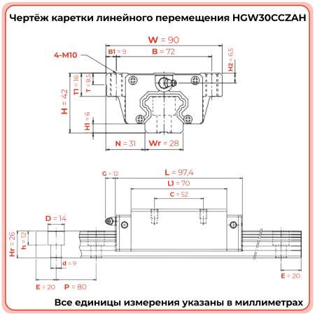 Каретка HGW30CCZAH TECHNIX