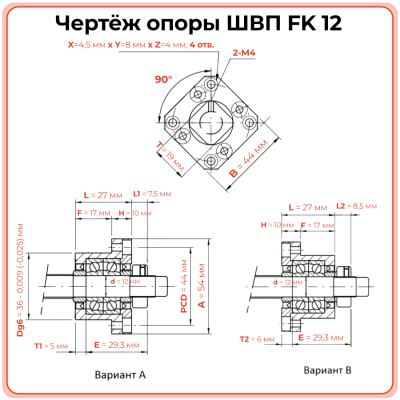 Опора ШВП FK12 (диаметр 12 мм) стационарная C7 TECHNIX
