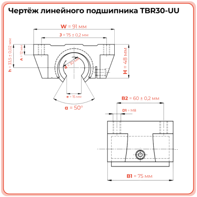 Линейный подшипник в сборе с корпусом TBR30-UU TECHNIX