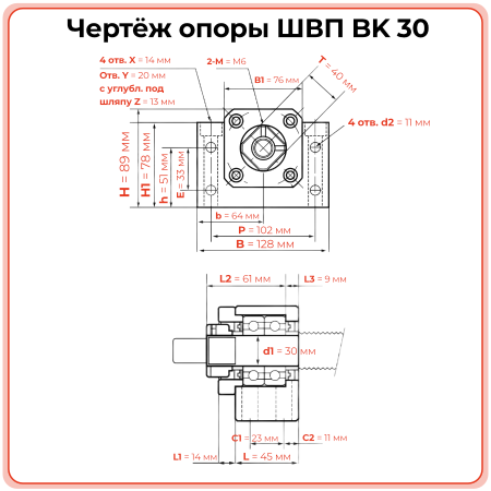 Опора ШВП BK30 (диаметр 30 мм) стационарная C7 TECHNIX