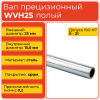 Вал полый WVH25 прецизионный (диаметр 25 мм, внутр. диаметр 15,6 мм) хромированный