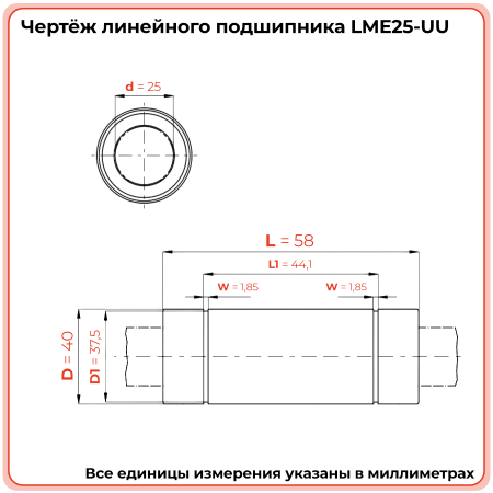 Линейный подшипник LME25-UU (KB2558PP) TECHNIX