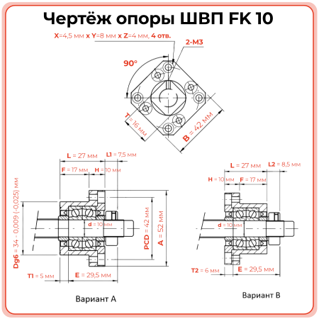 Опора ШВП FK10 (диаметр 10 мм) стационарная C7 TECHNIX