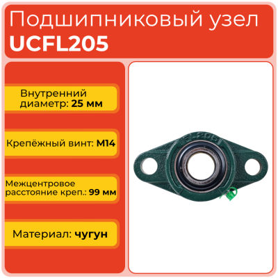 Подшипниковый узел UCFL205 TECHNIX